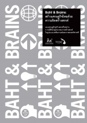 Baht & Brains : สร้างเศรษฐกิจไทยด้วยความคิดสร้างสรรค์