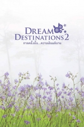 Dream Destinations2 กาลครั้งนั้น...ความฝันผลิบาน